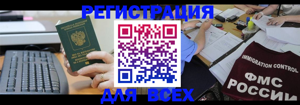 временная регистрация законно в Агрызе