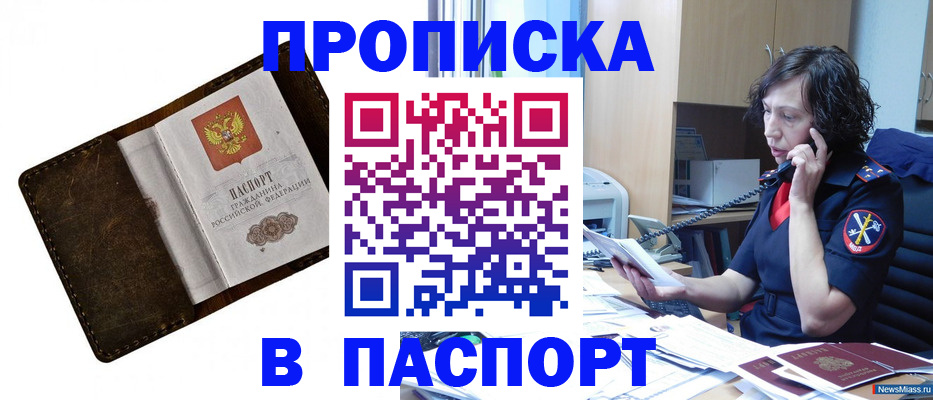 временная регистрация в Агрызе
