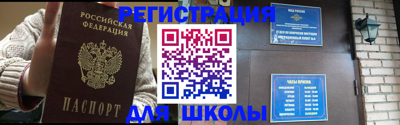 прописка для школы в Агрызе