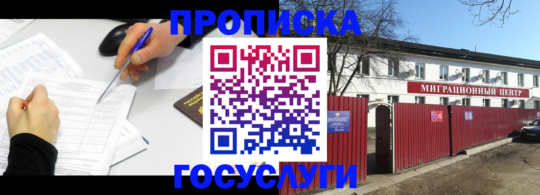 прописка ребенка в Агрызе